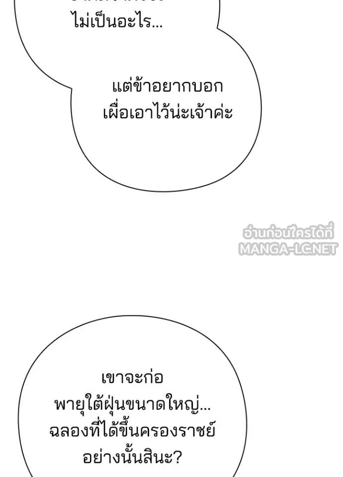 Night of the Ogre ตอนที่ 71 แปลไทย