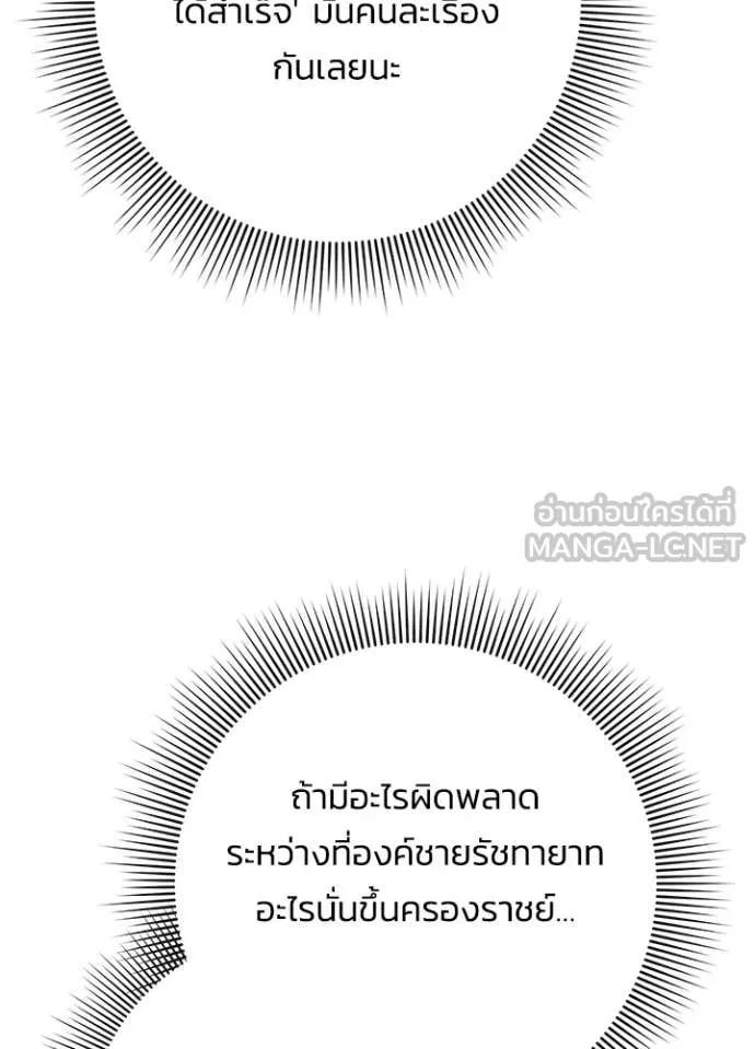 Night of the Ogre ตอนที่ 71 แปลไทย