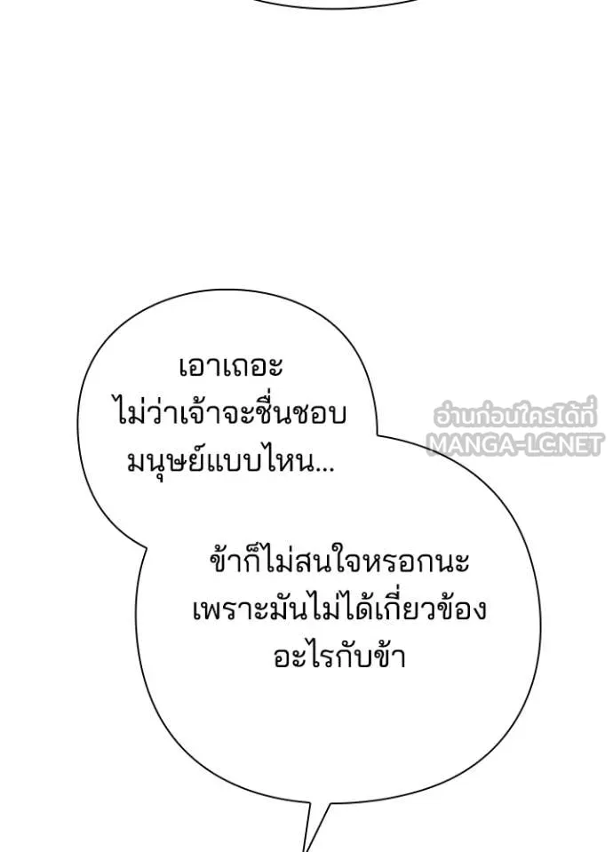 Night of the Ogre ตอนที่ 71 แปลไทย