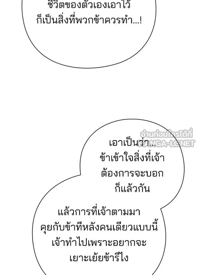 Night of the Ogre ตอนที่ 71 แปลไทย