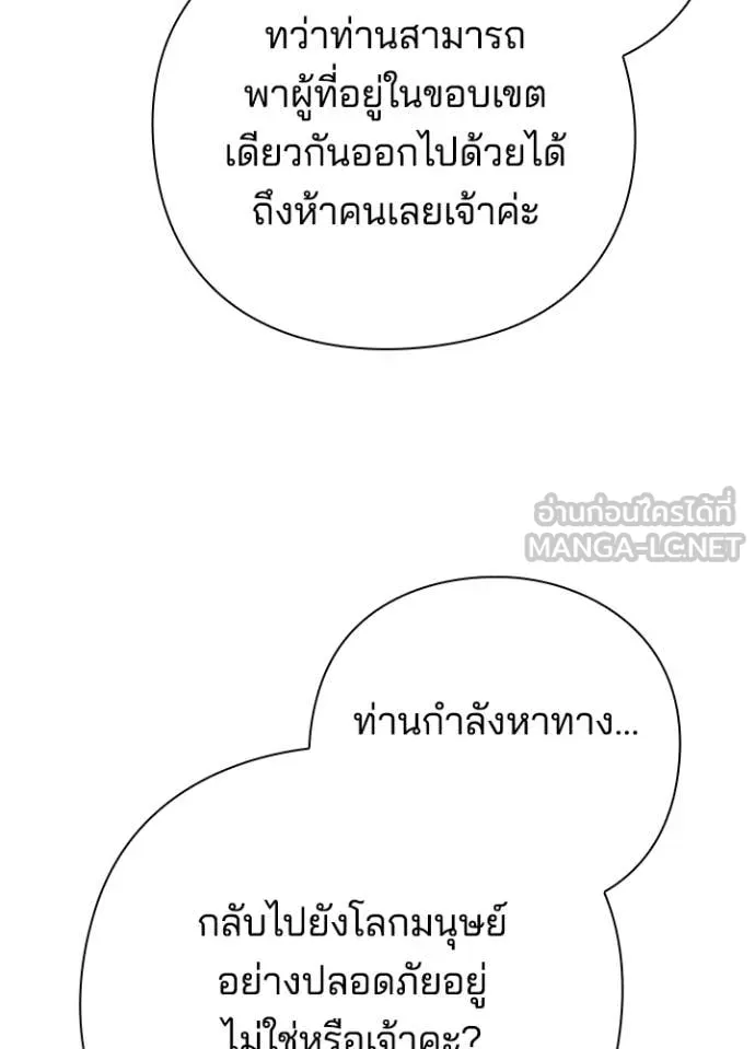 Night of the Ogre ตอนที่ 71 แปลไทย