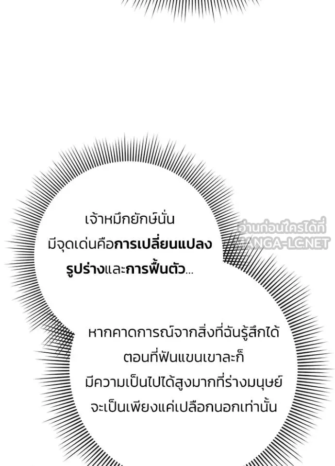 Night of the Ogre ตอนที่ 71 แปลไทย