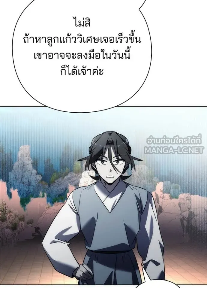 Night of the Ogre ตอนที่ 71 แปลไทย