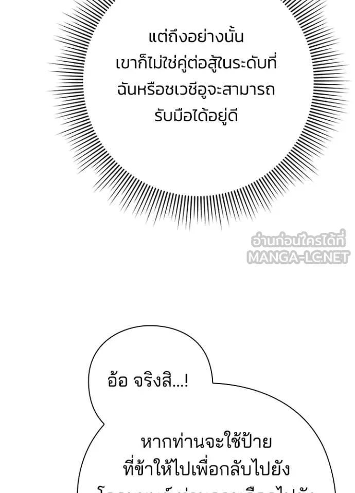 Night of the Ogre ตอนที่ 71 แปลไทย