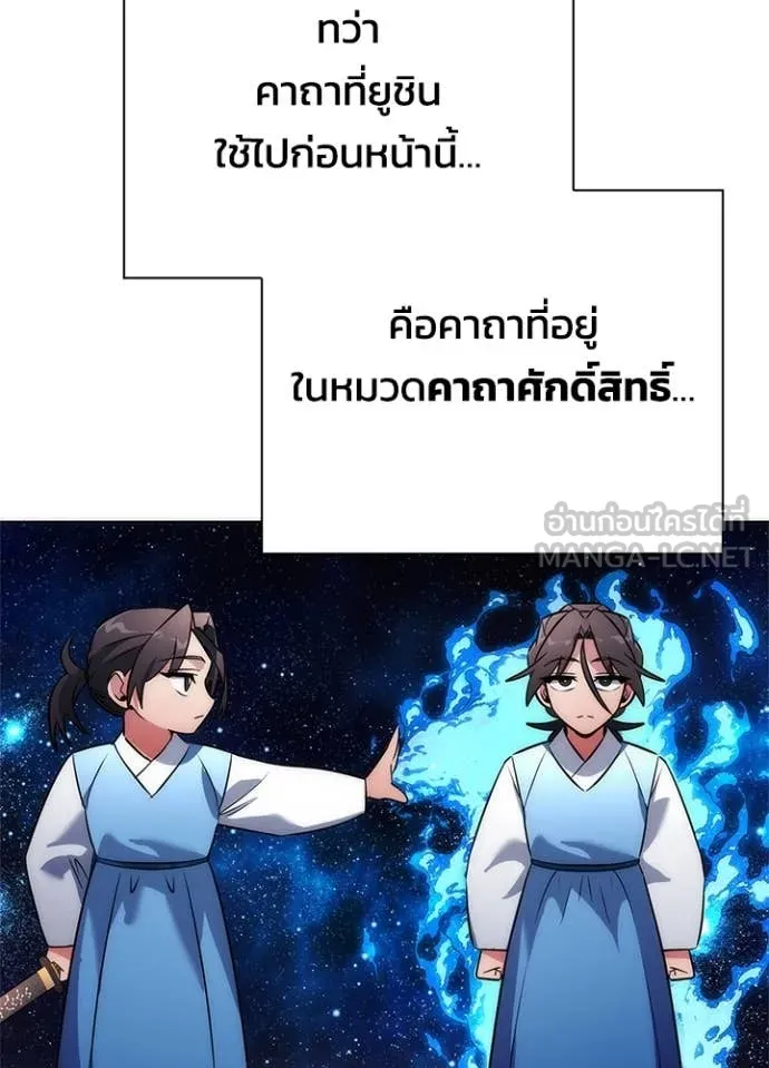 Night of the Ogre ตอนที่ 71 แปลไทย