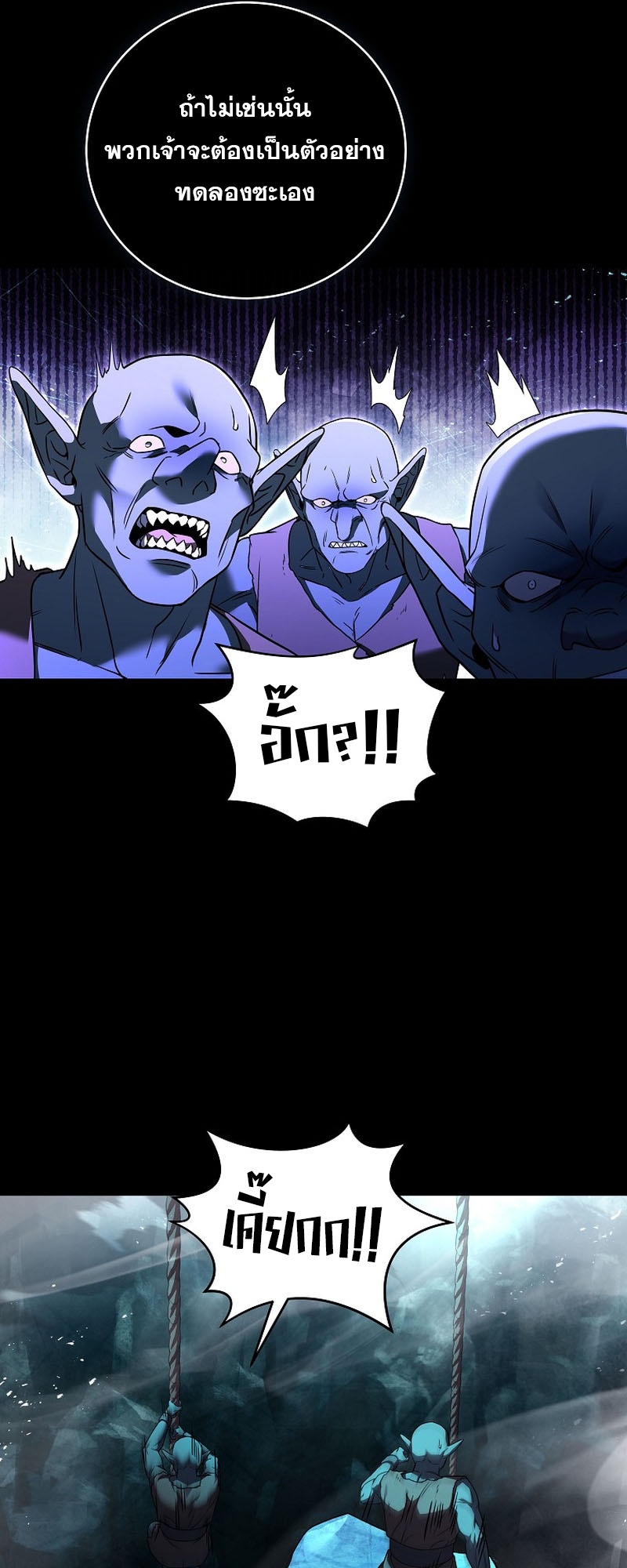 Return of the Frozen Player ตอนที่ 112 แปลไทย