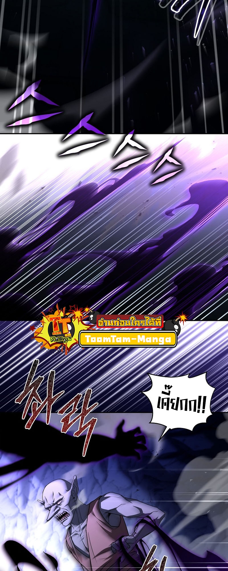 Return of the Frozen Player ตอนที่ 112 แปลไทย