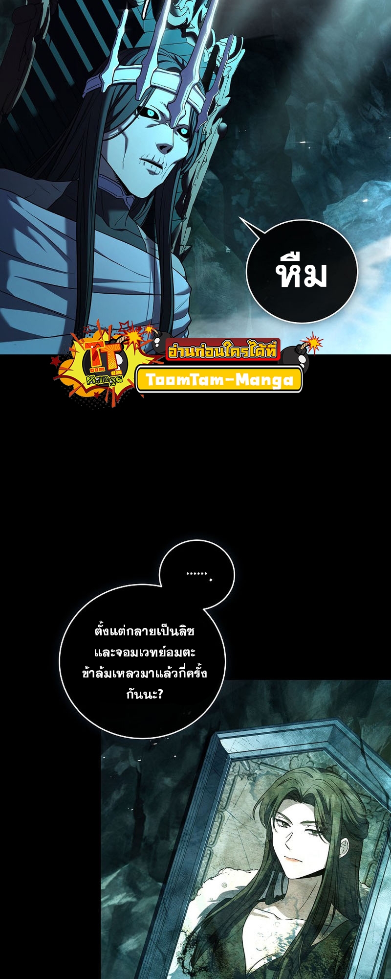 Return of the Frozen Player ตอนที่ 112 แปลไทย