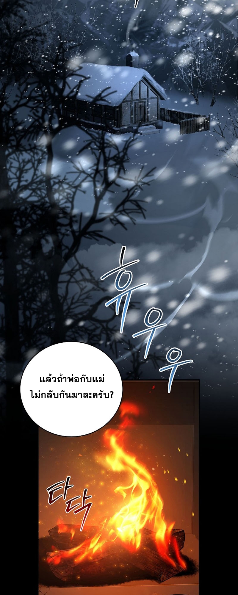 Return of the Frozen Player ตอนที่ 112 แปลไทย