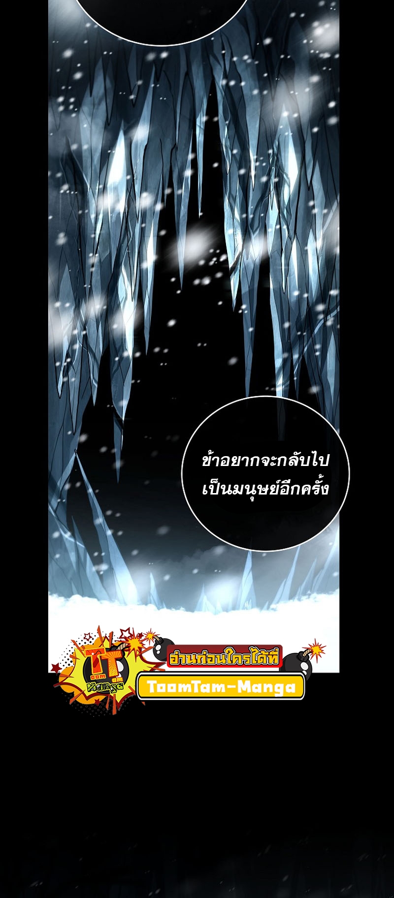 Return of the Frozen Player ตอนที่ 112 แปลไทย