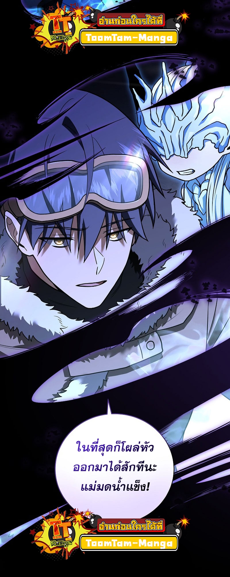 Return of the Frozen Player ตอนที่ 112 แปลไทย