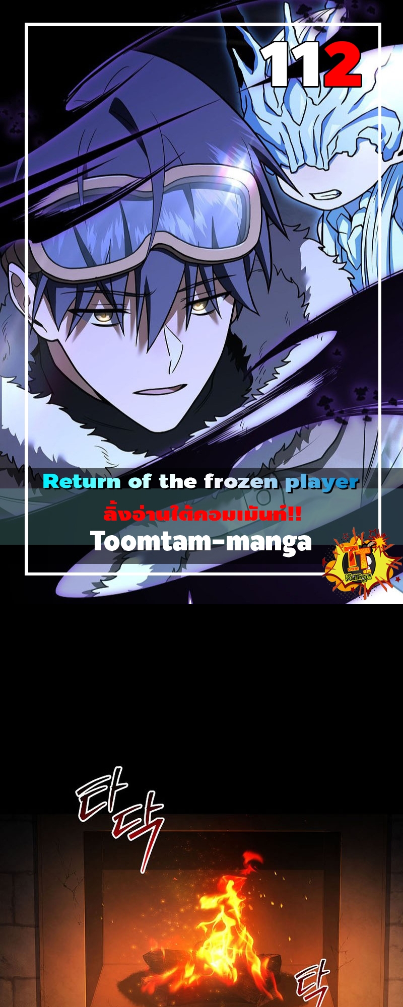 Return of the Frozen Player ตอนที่ 112 แปลไทย