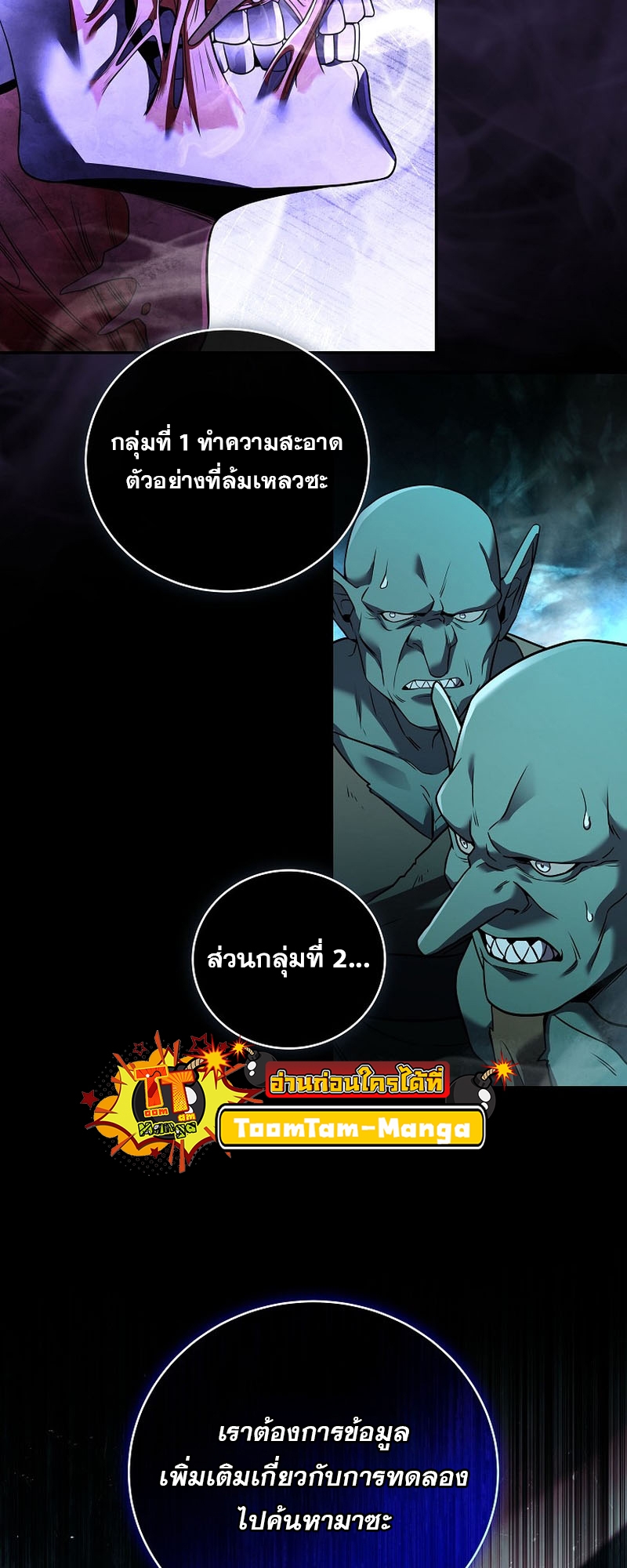 Return of the Frozen Player ตอนที่ 112 แปลไทย