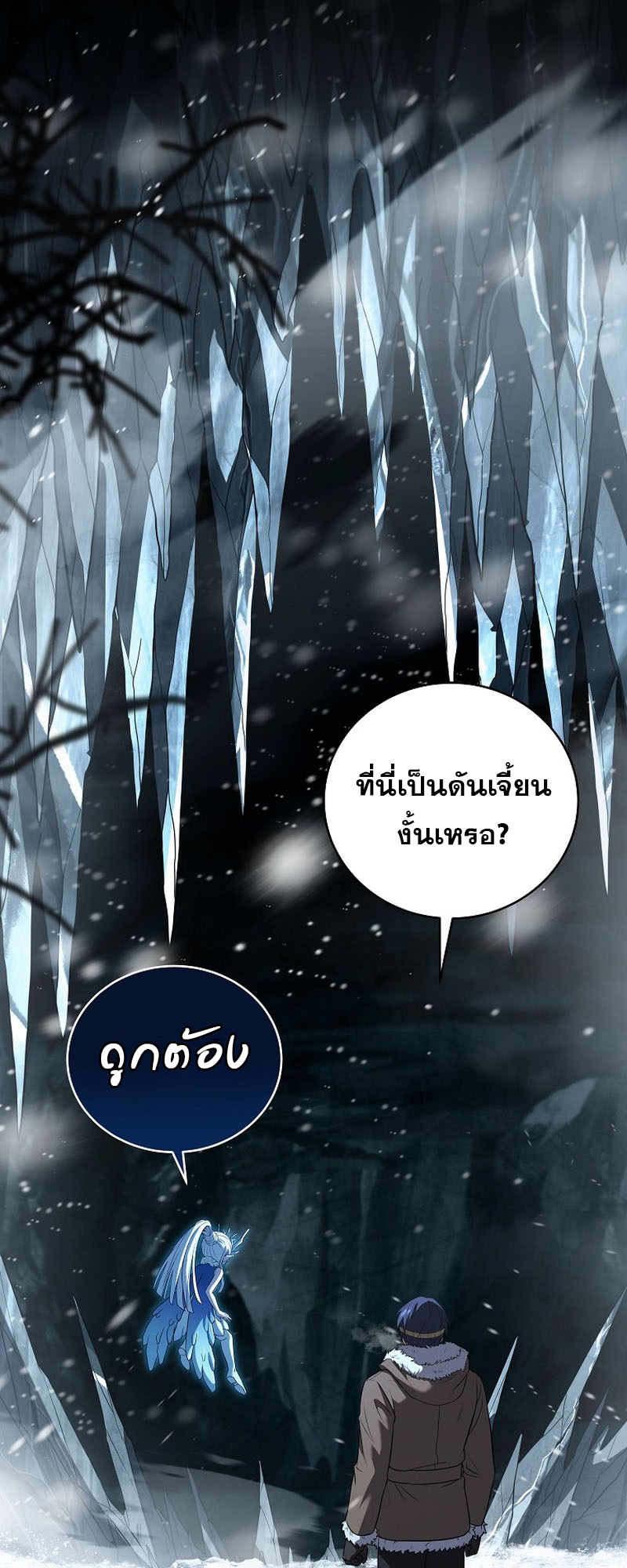 Return of the Frozen Player ตอนที่ 112 แปลไทย