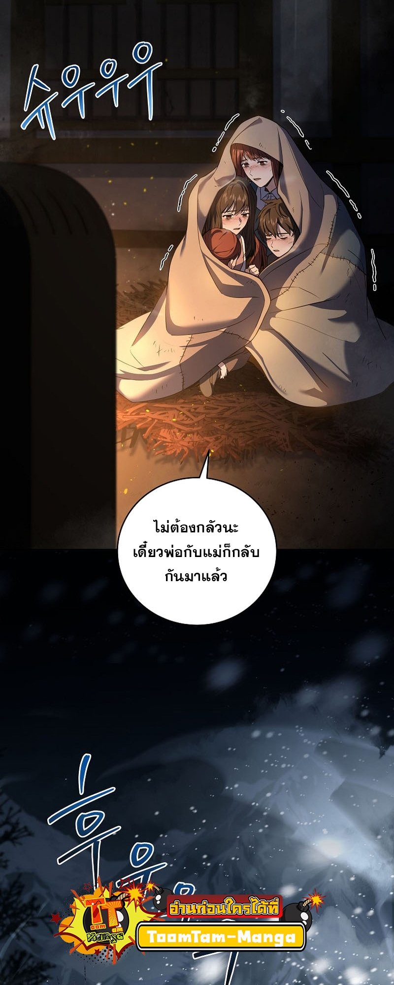 Return of the Frozen Player ตอนที่ 112 แปลไทย