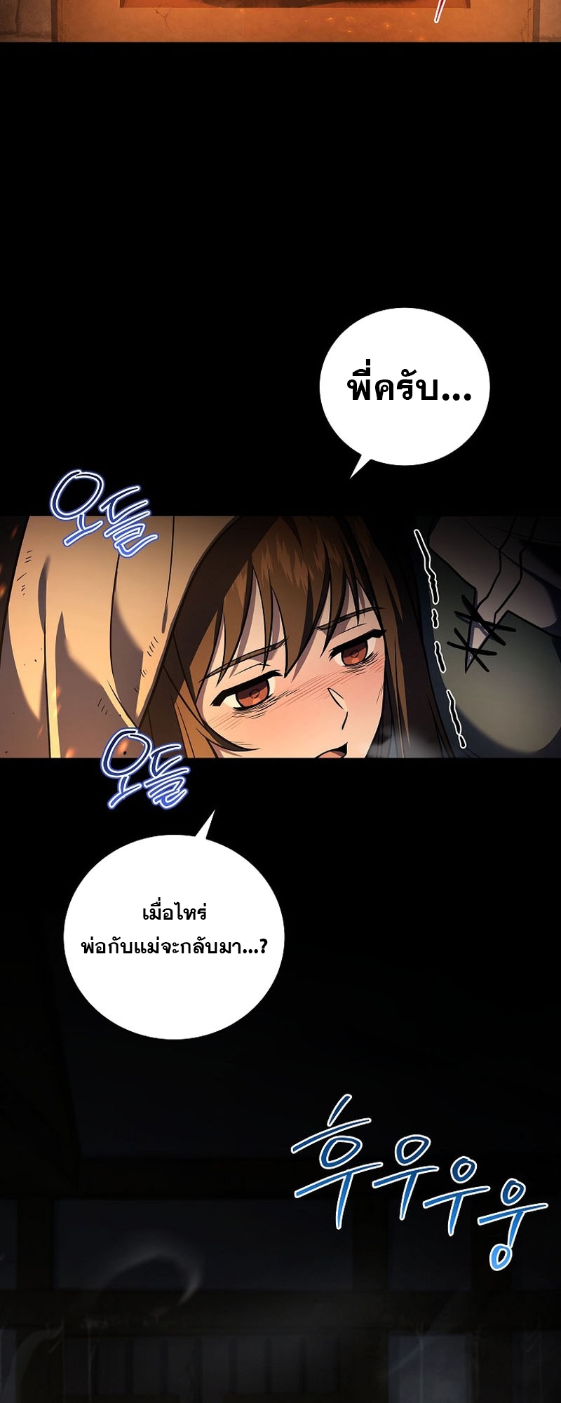 Return of the Frozen Player ตอนที่ 112 แปลไทย