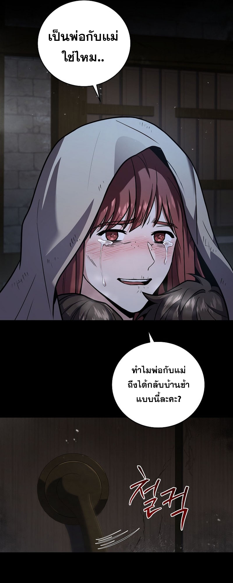 Return of the Frozen Player ตอนที่ 112 แปลไทย