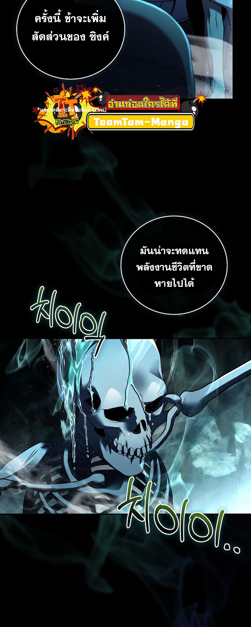 Return of the Frozen Player ตอนที่ 112 แปลไทย