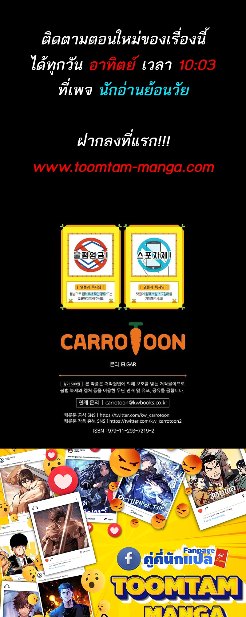 Return of the Frozen Player ตอนที่ 112 แปลไทย