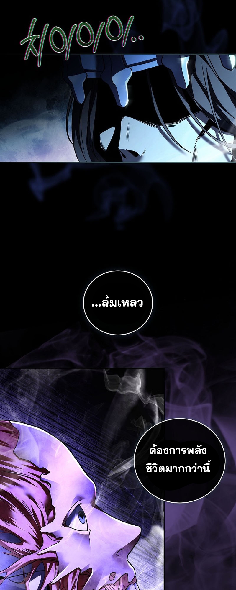 Return of the Frozen Player ตอนที่ 112 แปลไทย