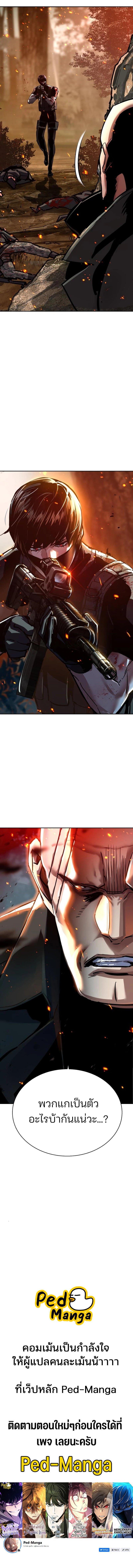 Mercenary Enrollment พี่ชายบอดี้การ์ด ตอนที่ 251 แปลไทย