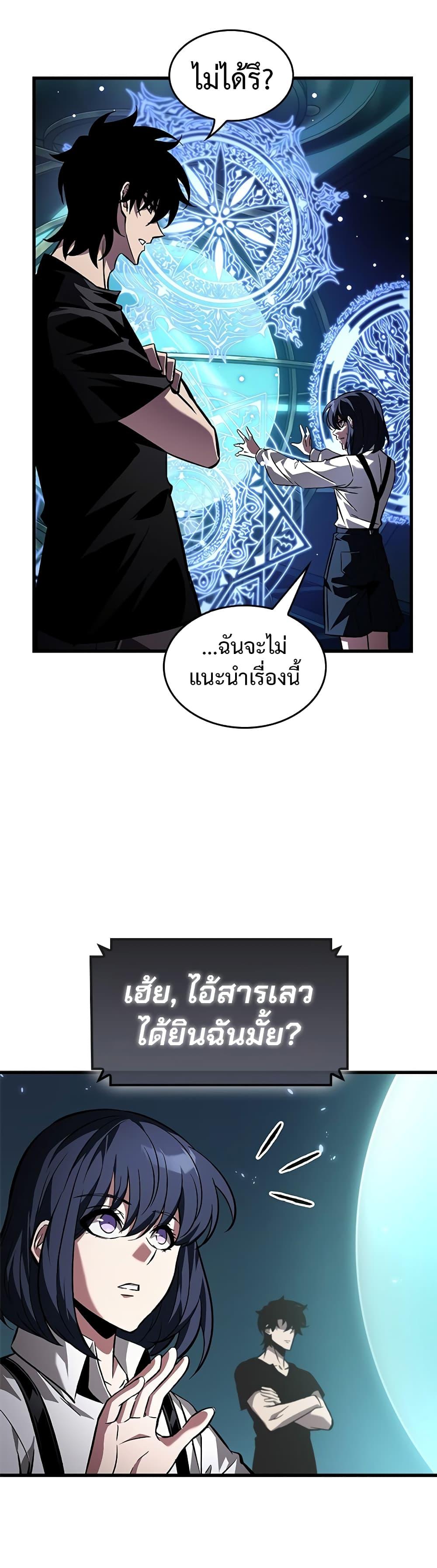 Pick Me Up, Infinite Gacha ตอนที่ 121 แปลไทย