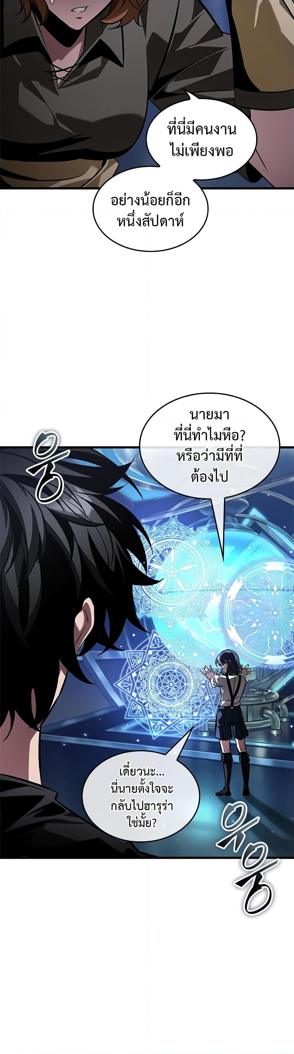 Pick Me Up, Infinite Gacha ตอนที่ 121 แปลไทย