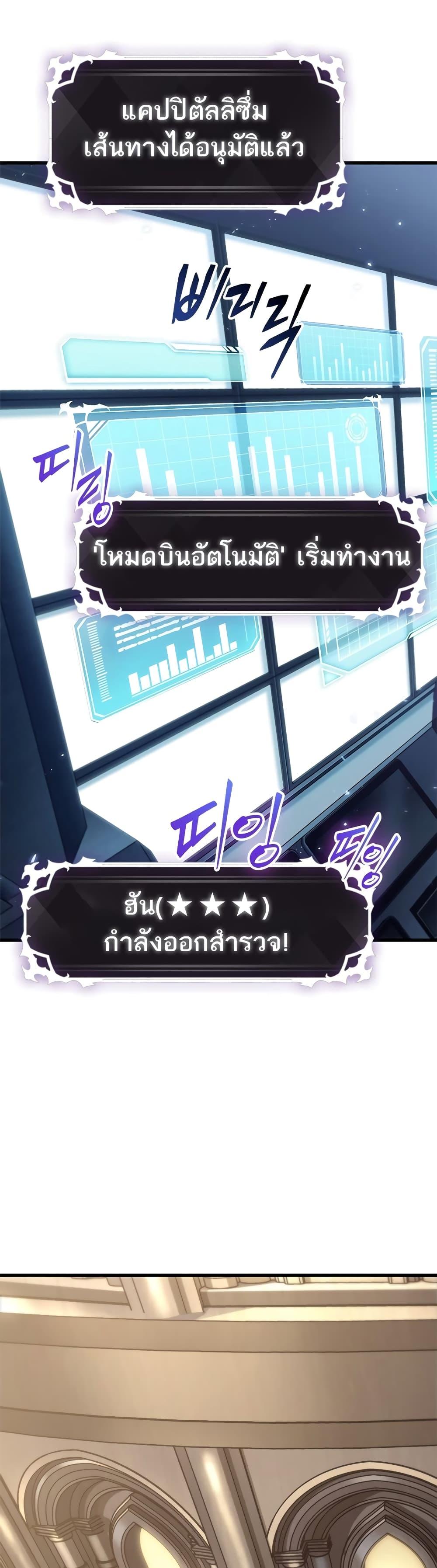 Pick Me Up, Infinite Gacha ตอนที่ 121 แปลไทย