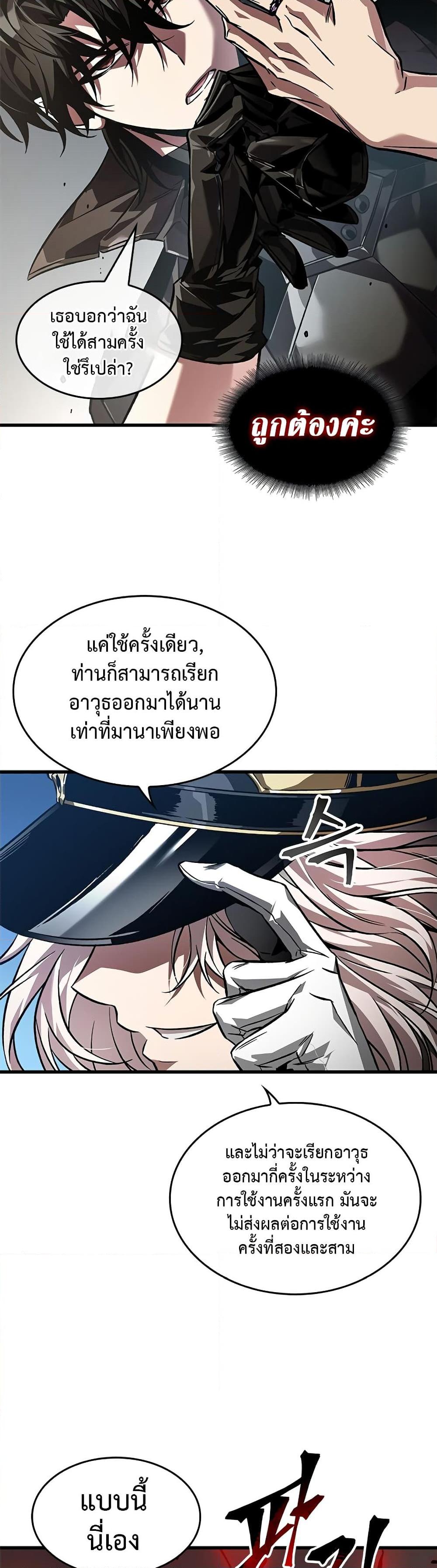 Pick Me Up, Infinite Gacha ตอนที่ 121 แปลไทย