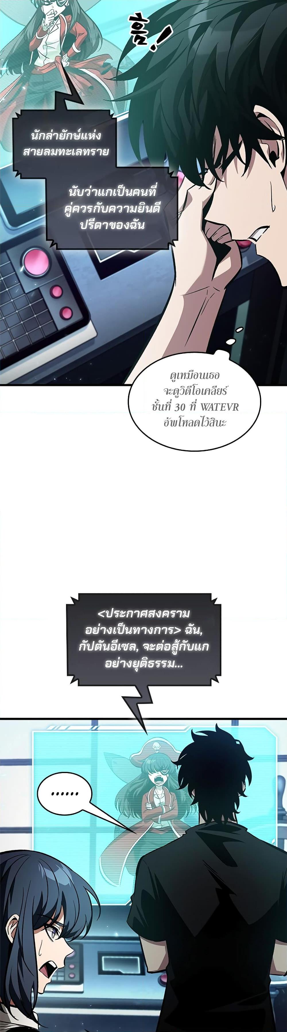 Pick Me Up, Infinite Gacha ตอนที่ 121 แปลไทย
