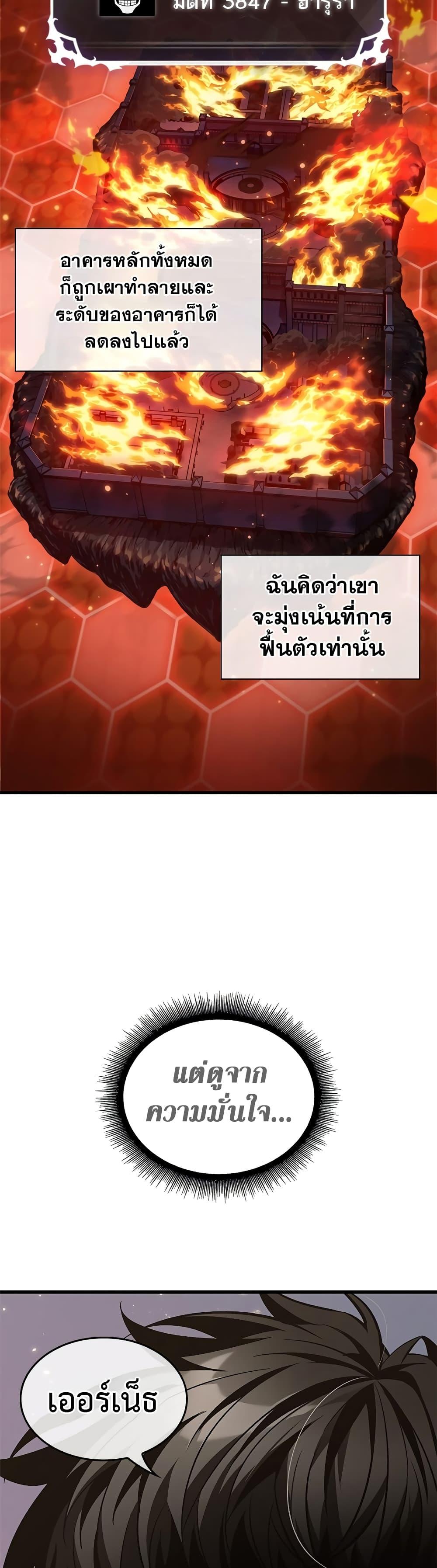 Pick Me Up, Infinite Gacha ตอนที่ 121 แปลไทย