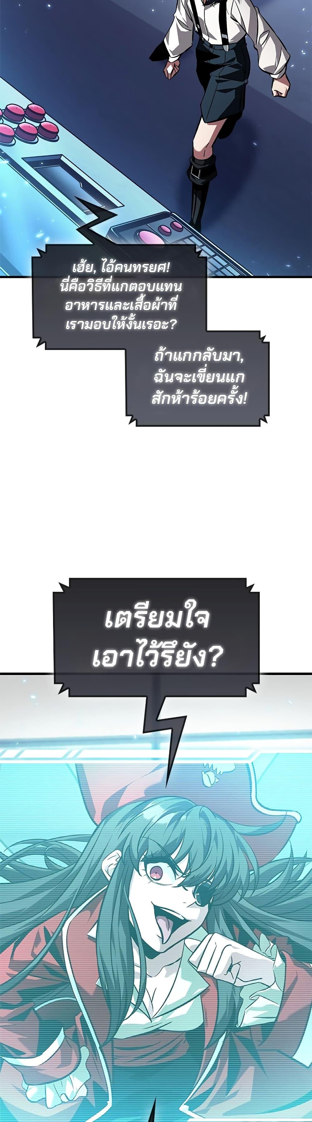 Pick Me Up, Infinite Gacha ตอนที่ 121 แปลไทย