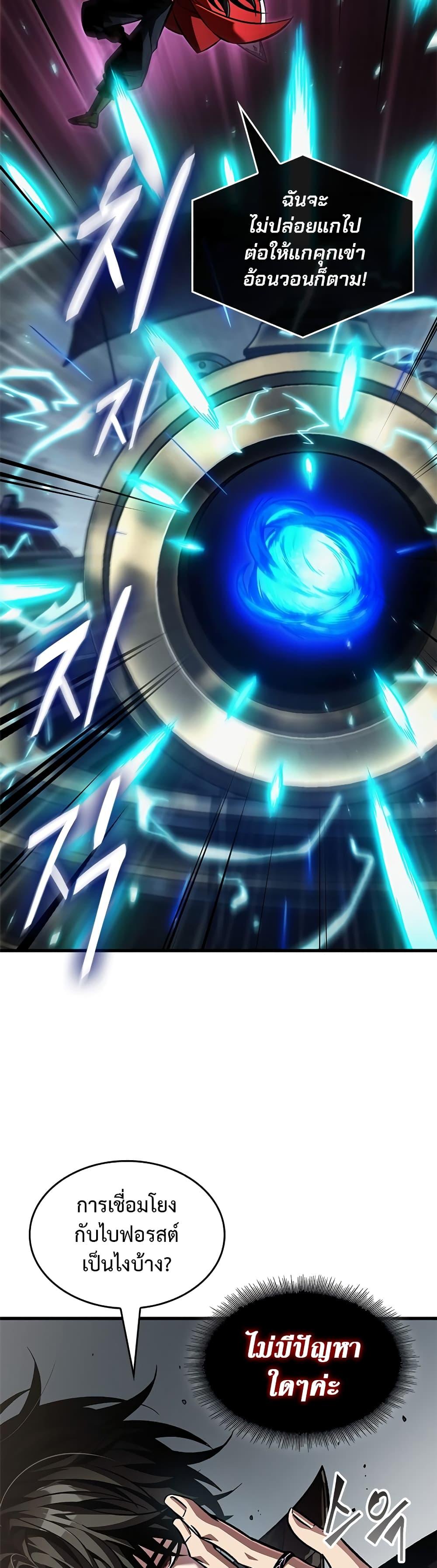 Pick Me Up, Infinite Gacha ตอนที่ 121 แปลไทย