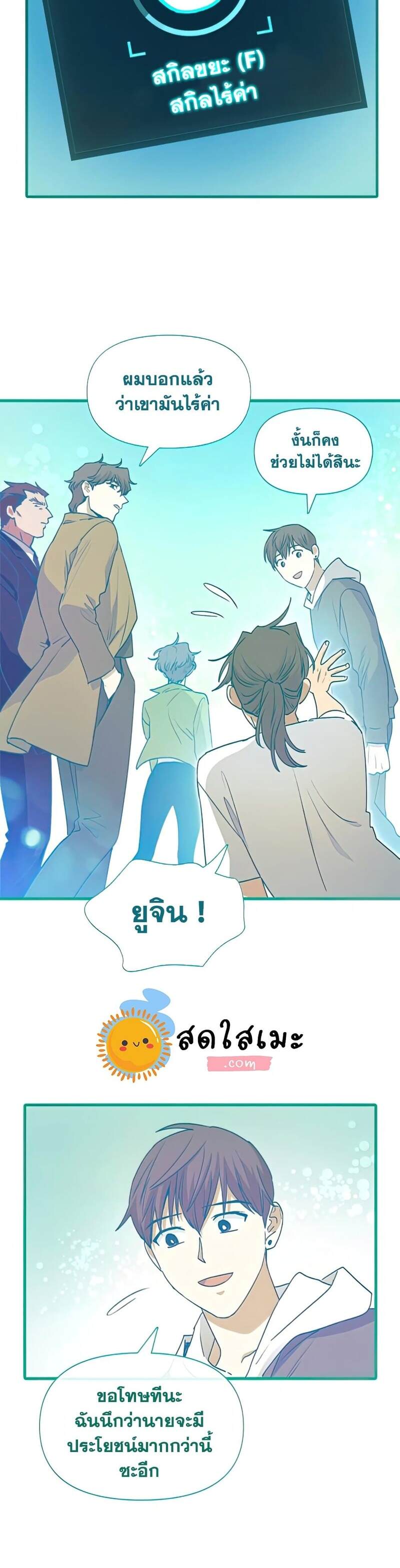 My S-Class Hunters (The S-Classes That I Raised) ตอนที่ 41 แปลไทย