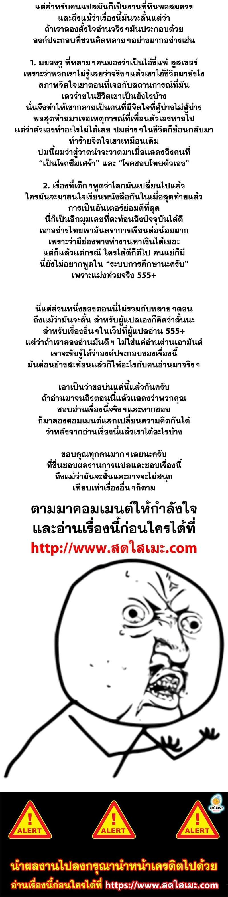 My S-Class Hunters (The S-Classes That I Raised) ตอนที่ 41 แปลไทย