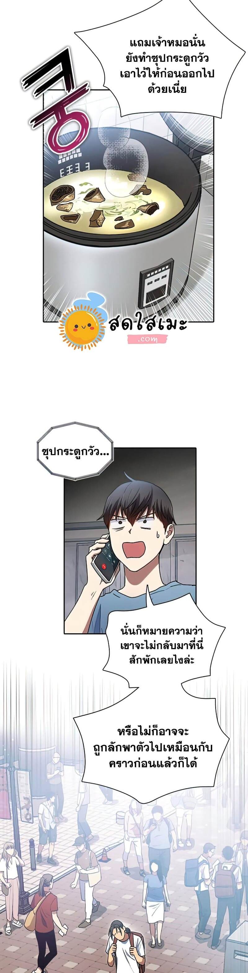 My S-Class Hunters (The S-Classes That I Raised) ตอนที่ 41 แปลไทย