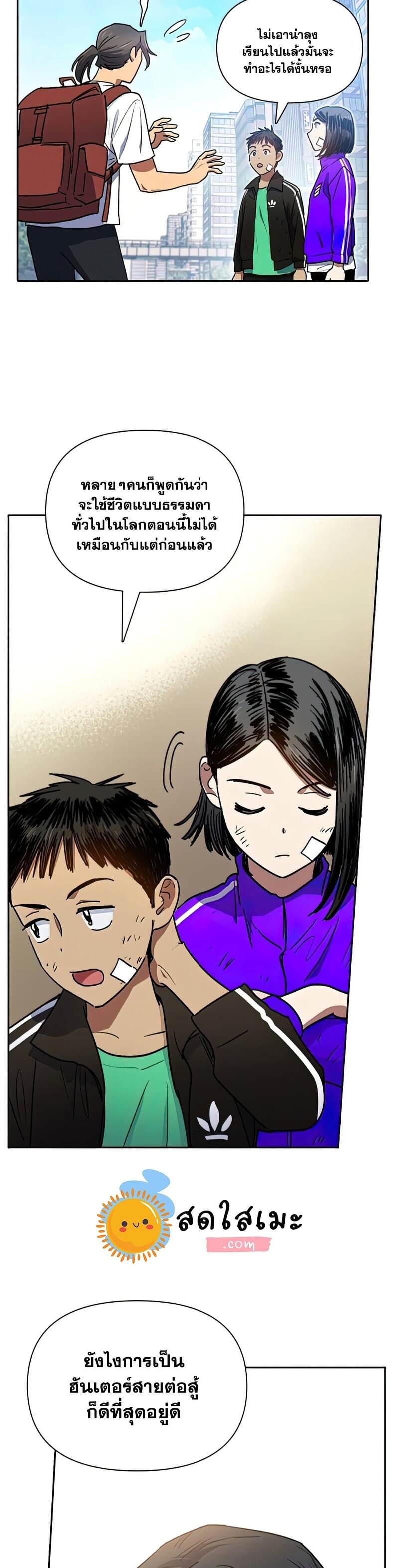 My S-Class Hunters (The S-Classes That I Raised) ตอนที่ 41 แปลไทย