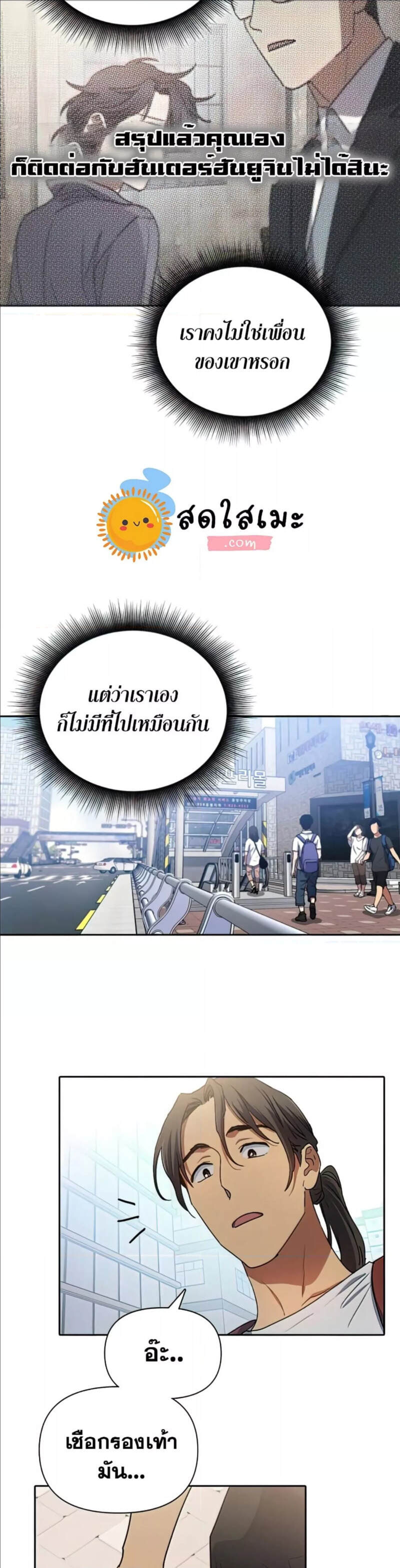 My S-Class Hunters (The S-Classes That I Raised) ตอนที่ 41 แปลไทย