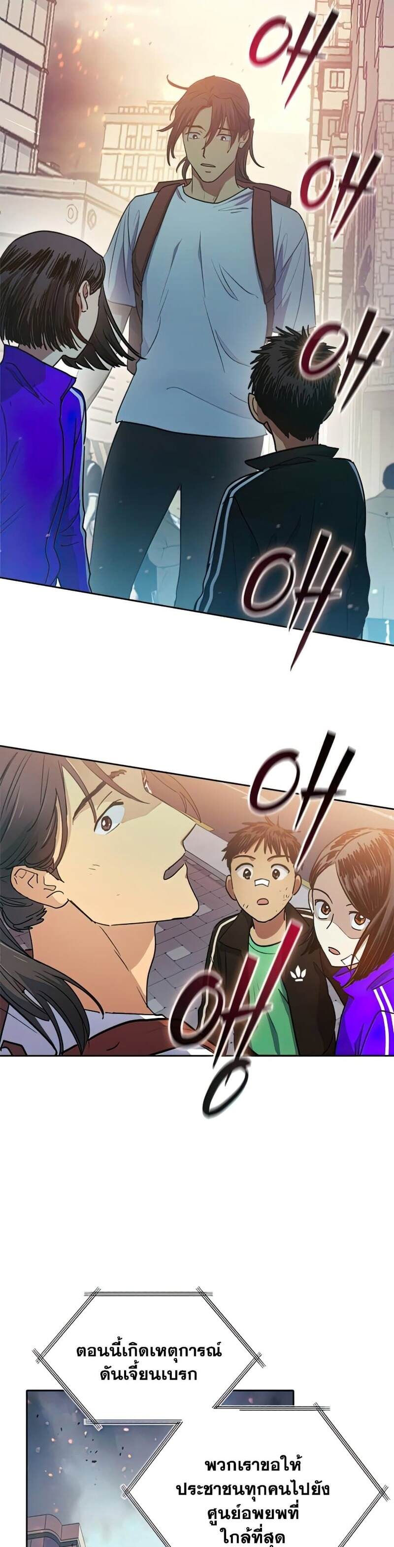 My S-Class Hunters (The S-Classes That I Raised) ตอนที่ 41 แปลไทย