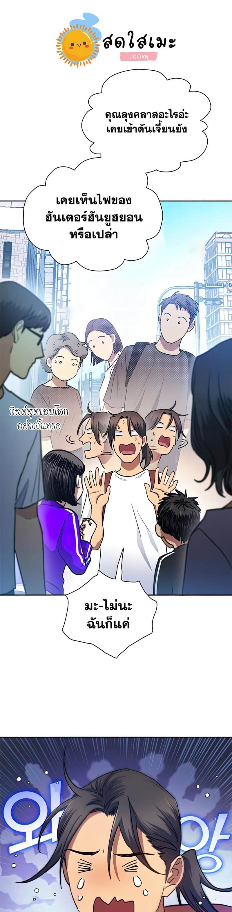 My S-Class Hunters (The S-Classes That I Raised) ตอนที่ 41 แปลไทย