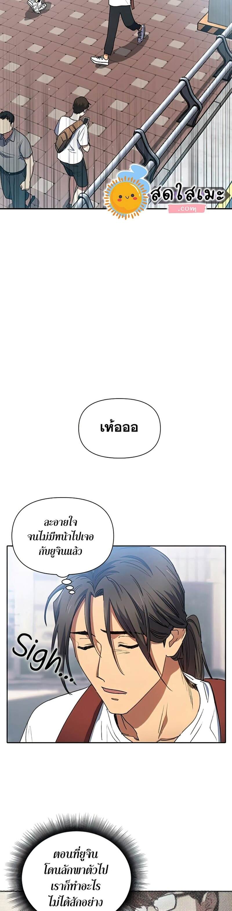 My S-Class Hunters (The S-Classes That I Raised) ตอนที่ 41 แปลไทย