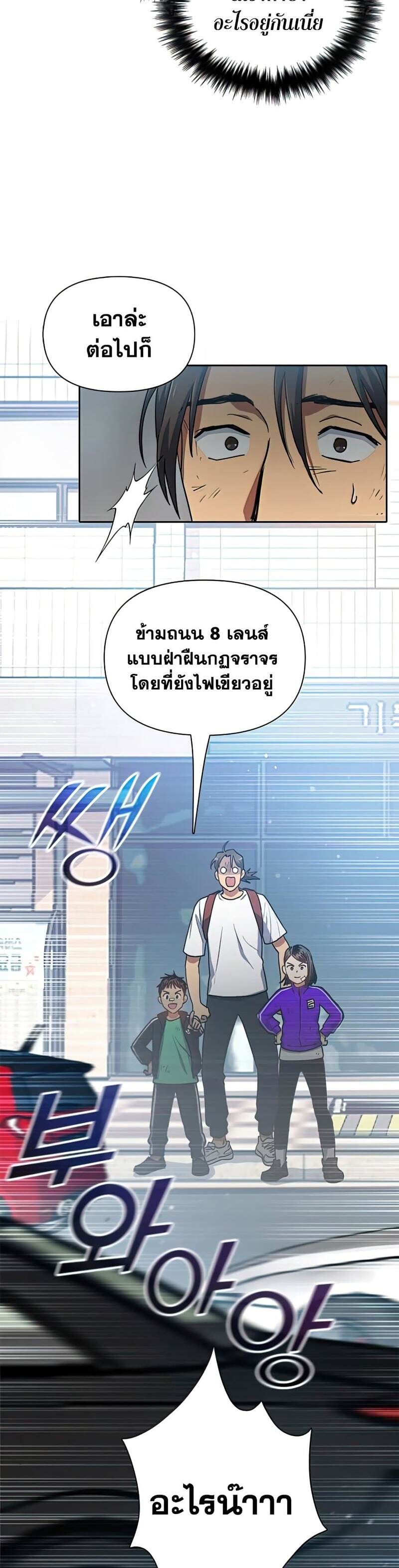 My S-Class Hunters (The S-Classes That I Raised) ตอนที่ 41 แปลไทย