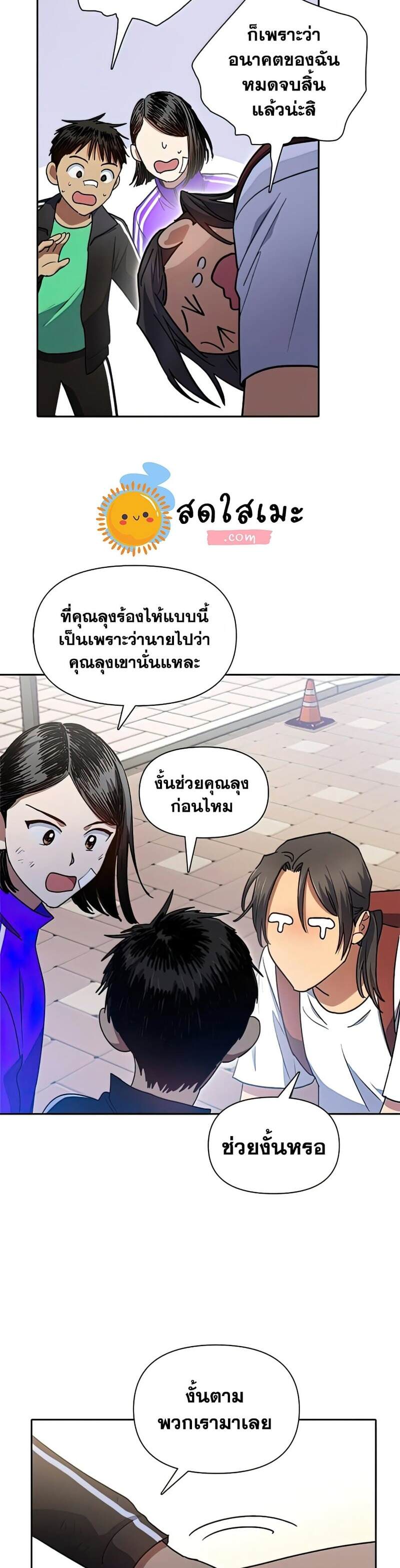 My S-Class Hunters (The S-Classes That I Raised) ตอนที่ 41 แปลไทย