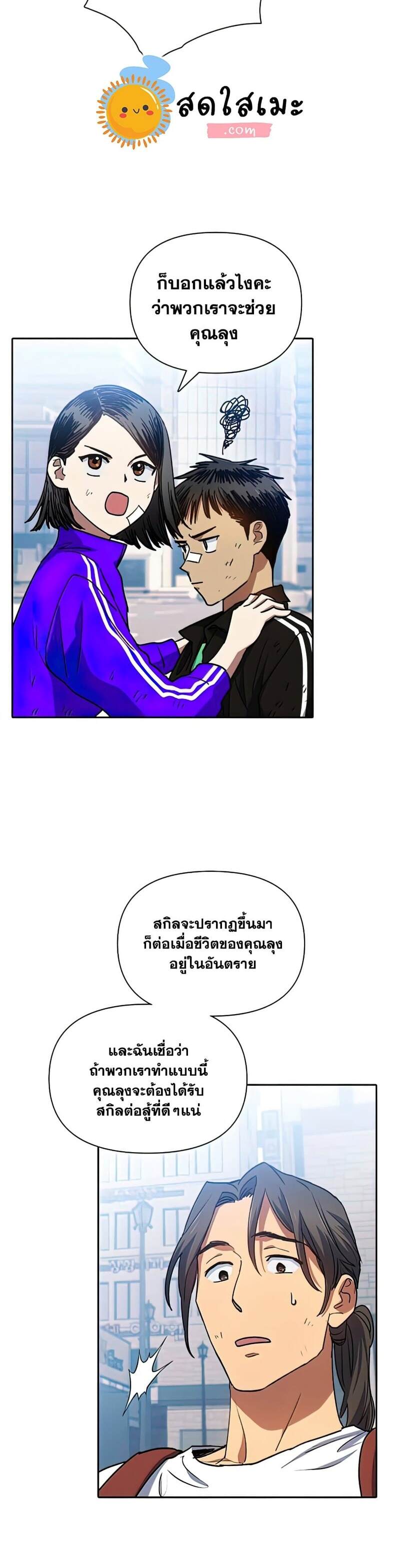 My S-Class Hunters (The S-Classes That I Raised) ตอนที่ 41 แปลไทย