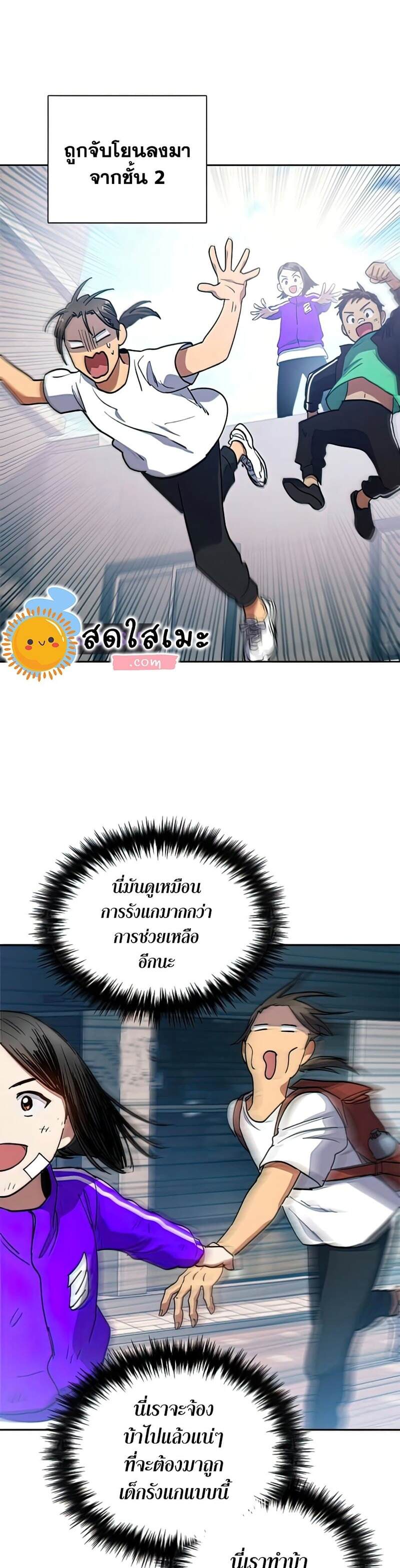 My S-Class Hunters (The S-Classes That I Raised) ตอนที่ 41 แปลไทย