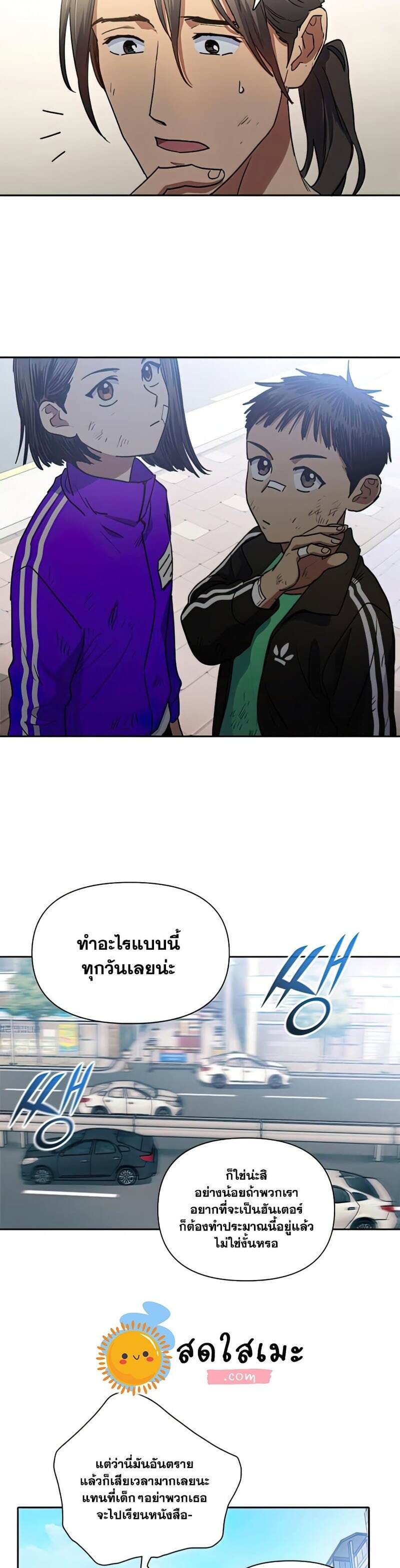 My S-Class Hunters (The S-Classes That I Raised) ตอนที่ 41 แปลไทย