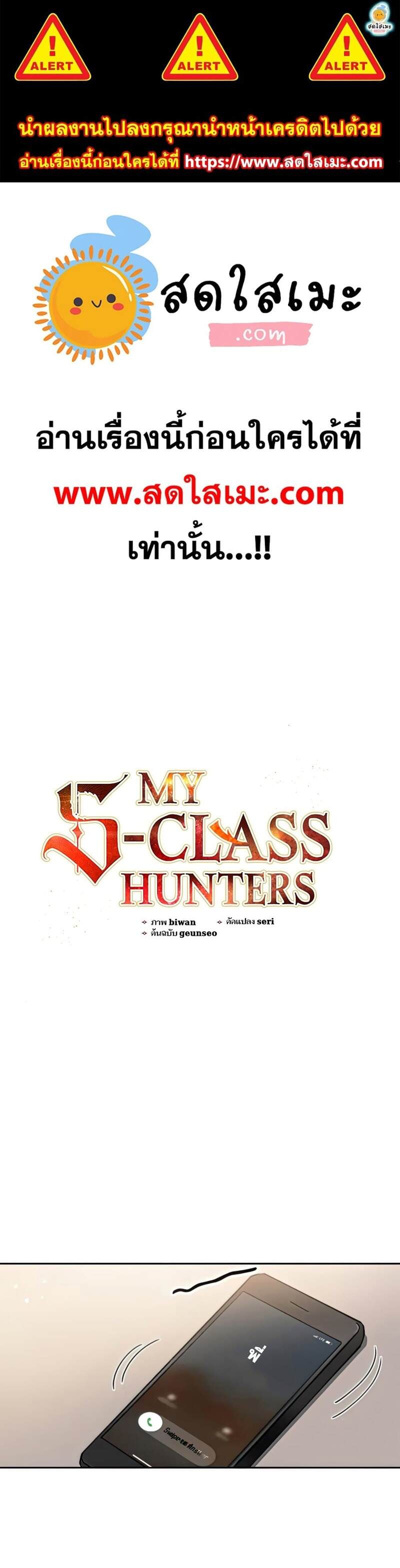 My S-Class Hunters (The S-Classes That I Raised) ตอนที่ 41 แปลไทย