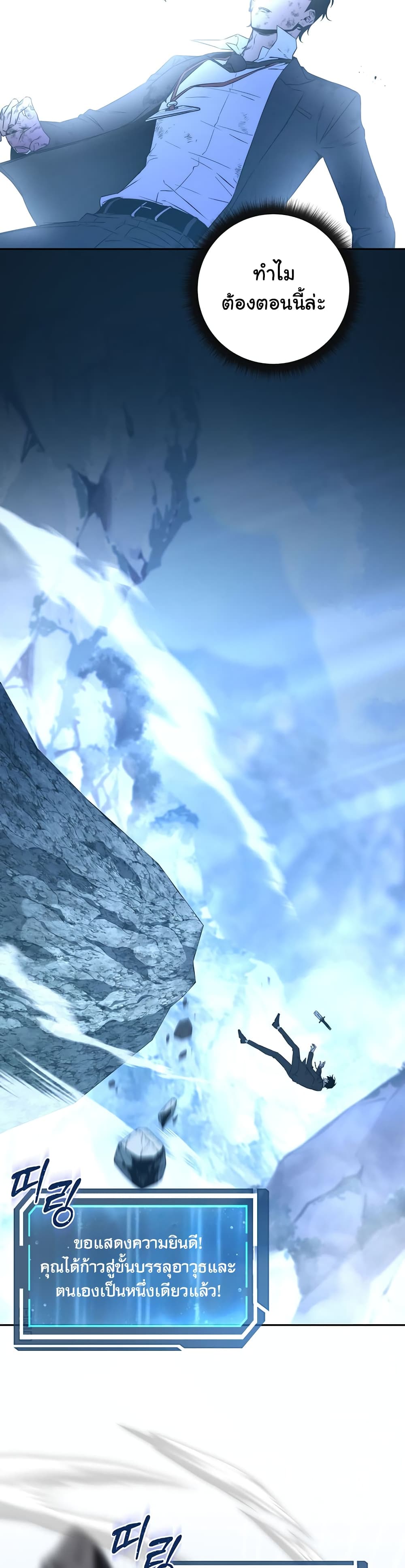 Return of the Sword God-Rank Civil Servant ตอนที่ 1 แปลไทย