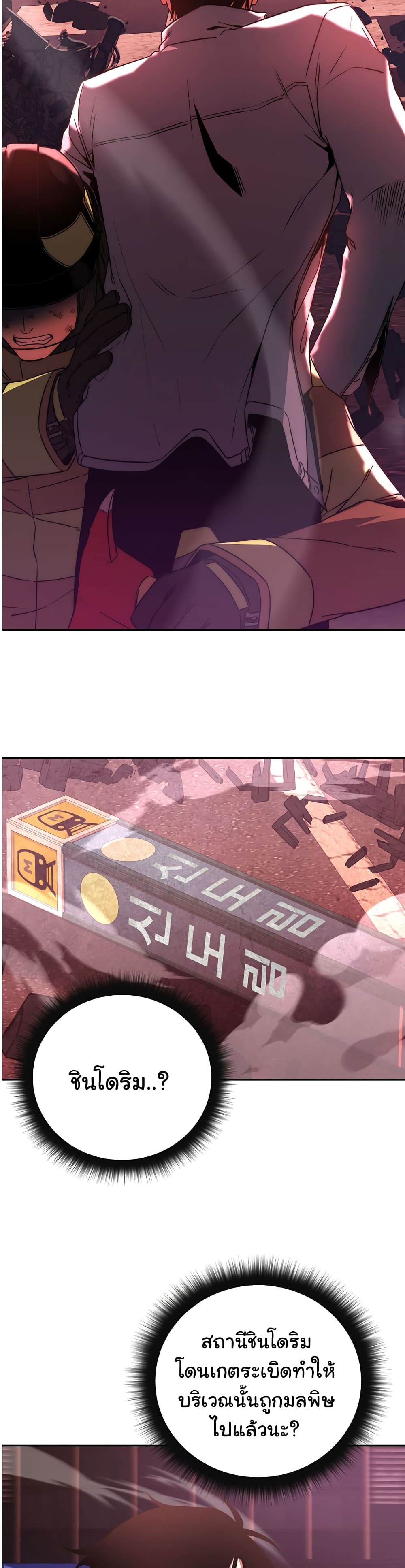 Return of the Sword God-Rank Civil Servant ตอนที่ 1 แปลไทย