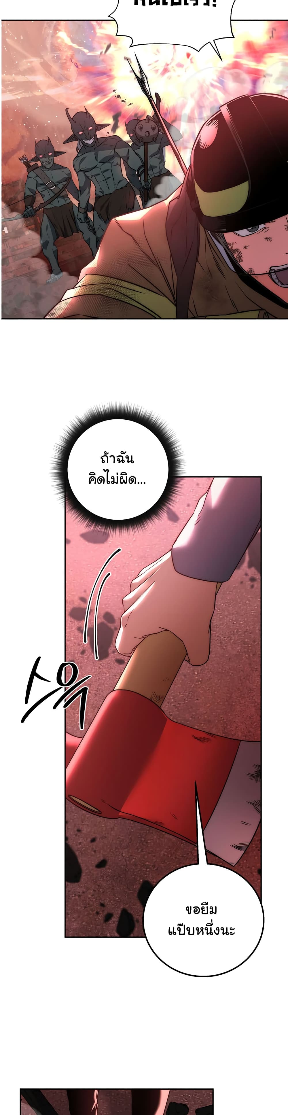 Return of the Sword God-Rank Civil Servant ตอนที่ 1 แปลไทย